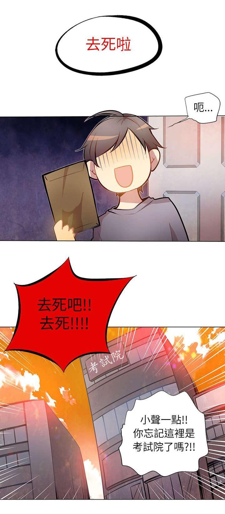 《重读新期待》第3话 第10页