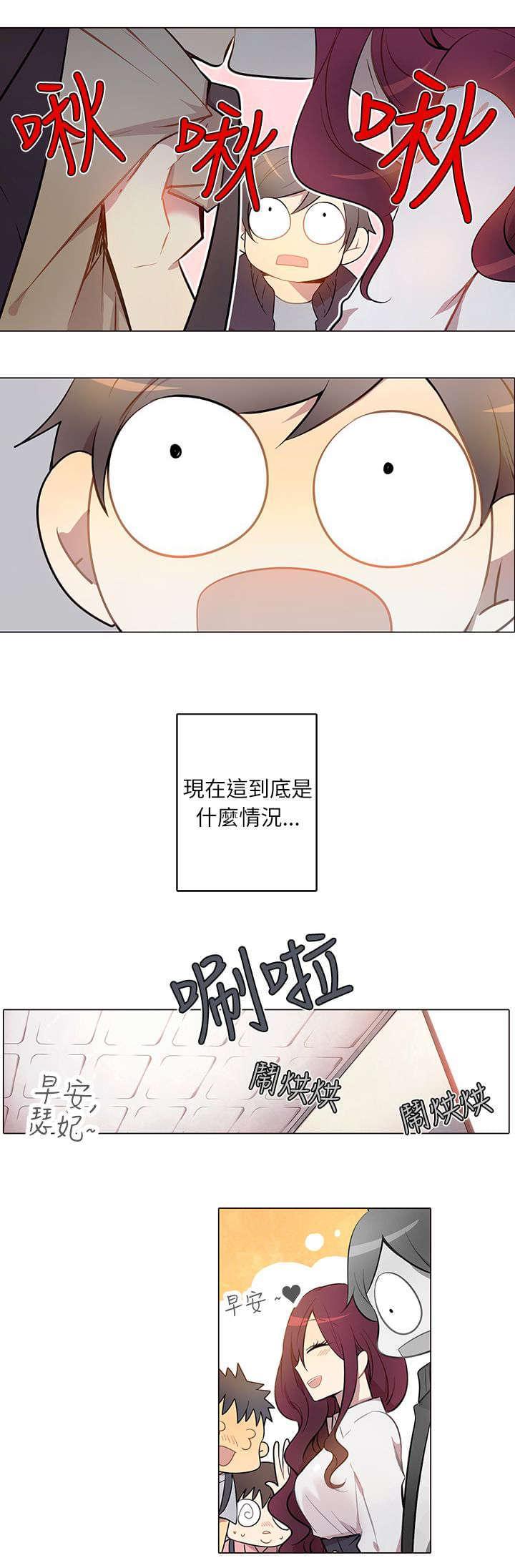 《重读新期待》第3话 第13页