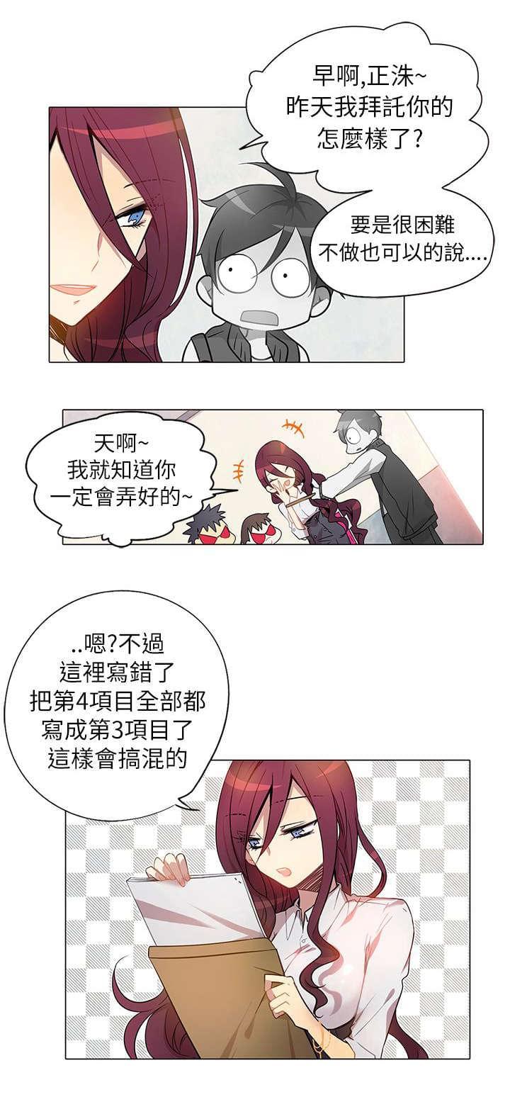 《重读新期待》第3话 第14页