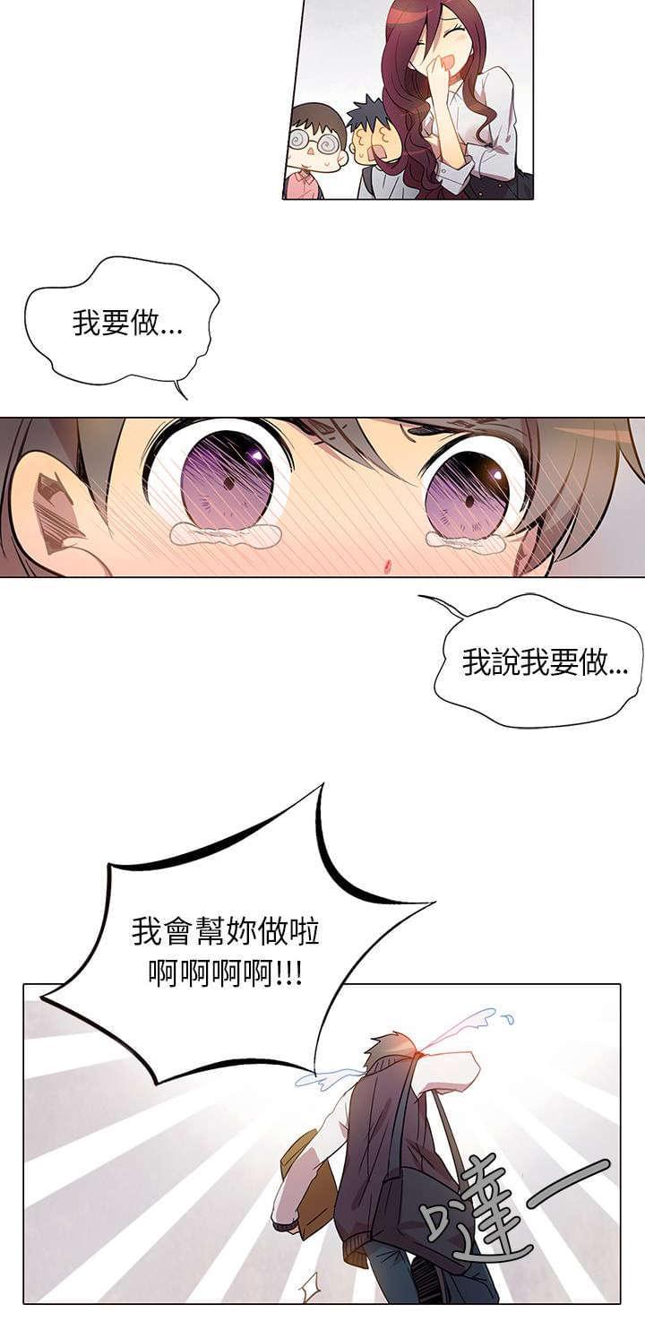 《重读新期待》第3话 第16页