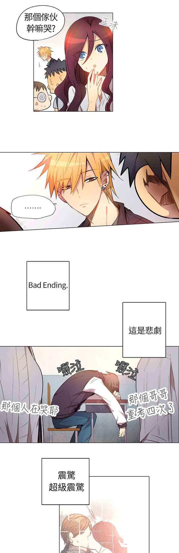 《重读新期待》第3话 第17页
