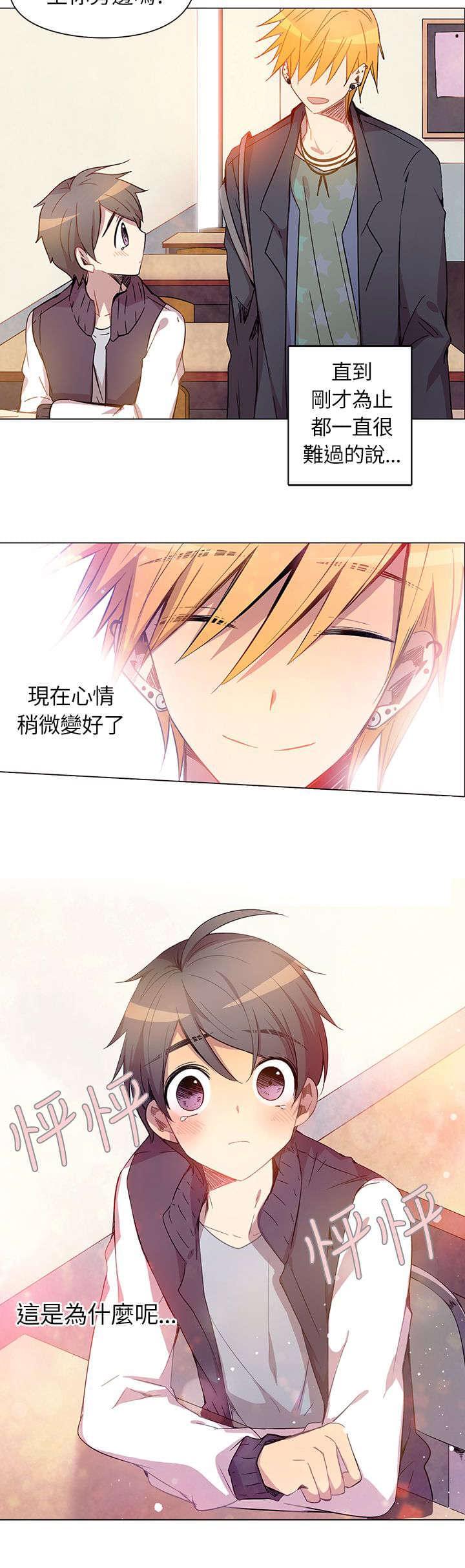 《重读新期待》第3话 第20页