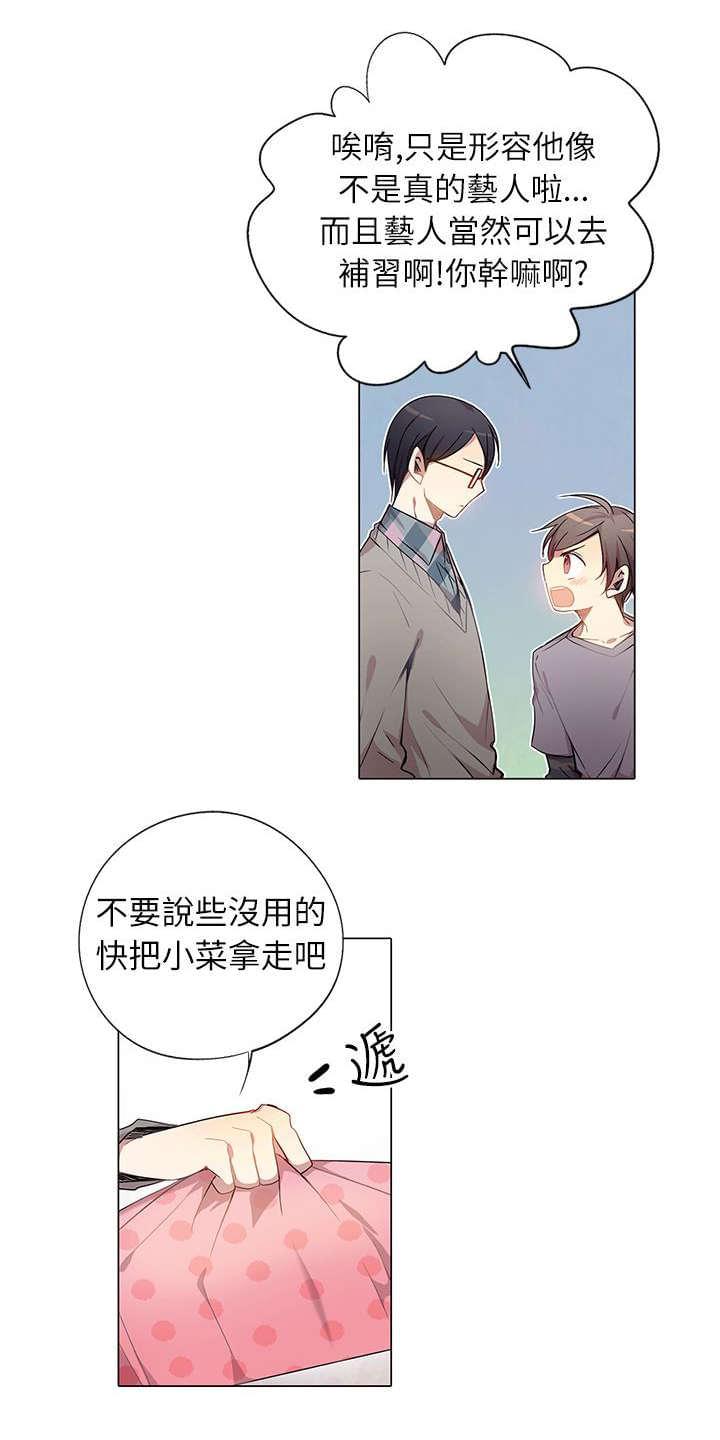 《重读新期待》第3话 第2页