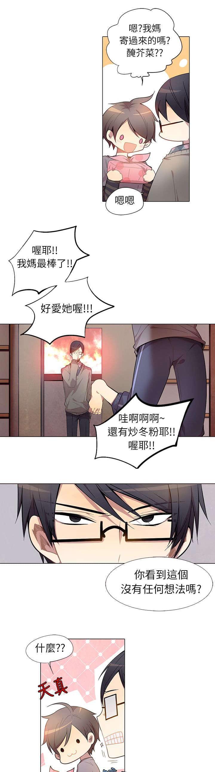 《重读新期待》第3话 第3页