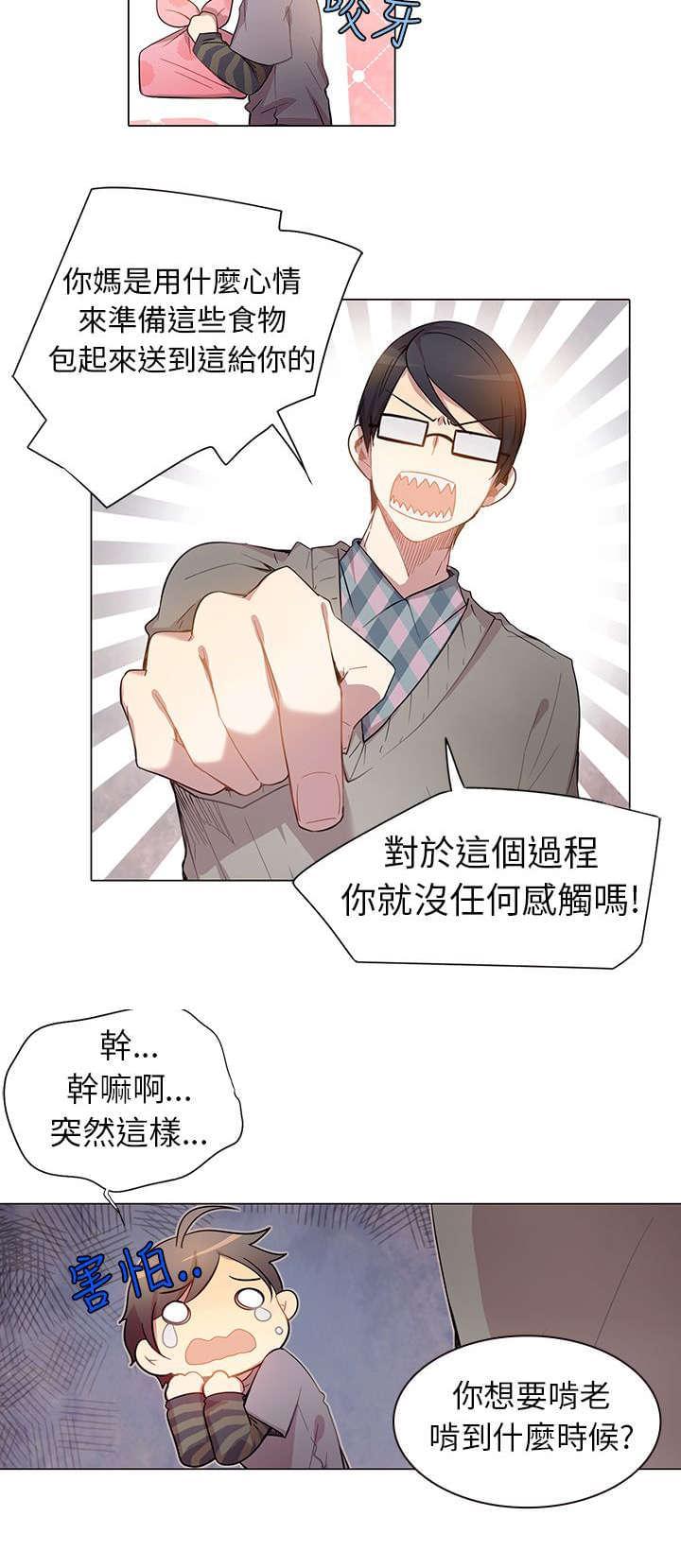 《重读新期待》第3话 第4页