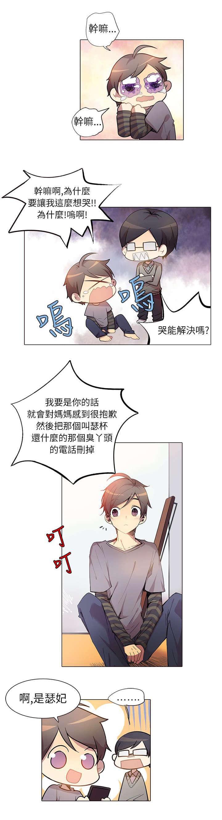 《重读新期待》第3话 第5页