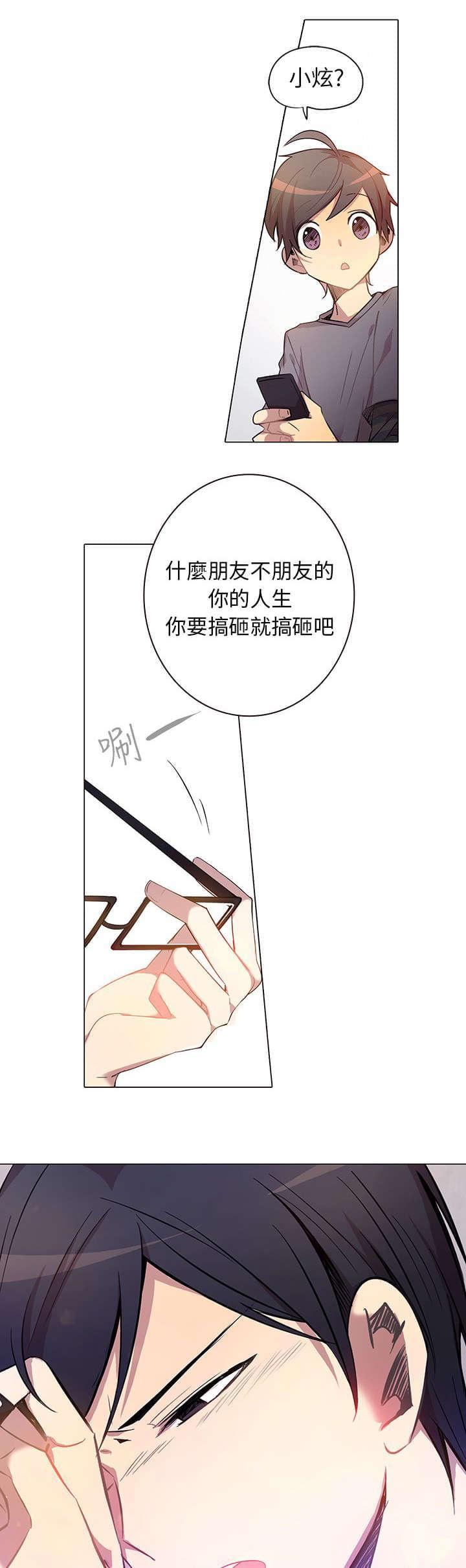 《重读新期待》第3话 第7页