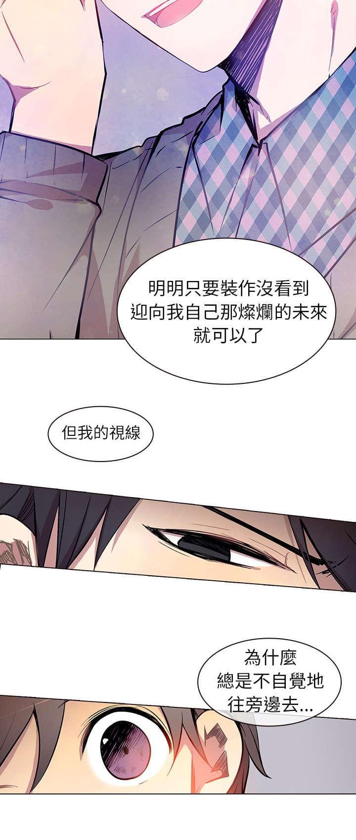 《重读新期待》第3话 第8页
