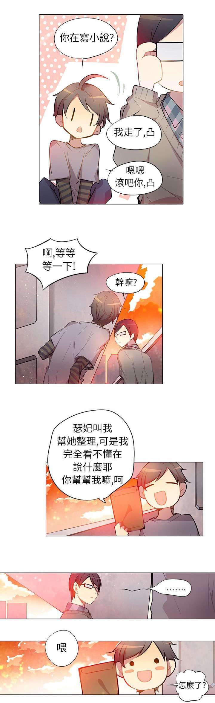 《重读新期待》第3话 第9页
