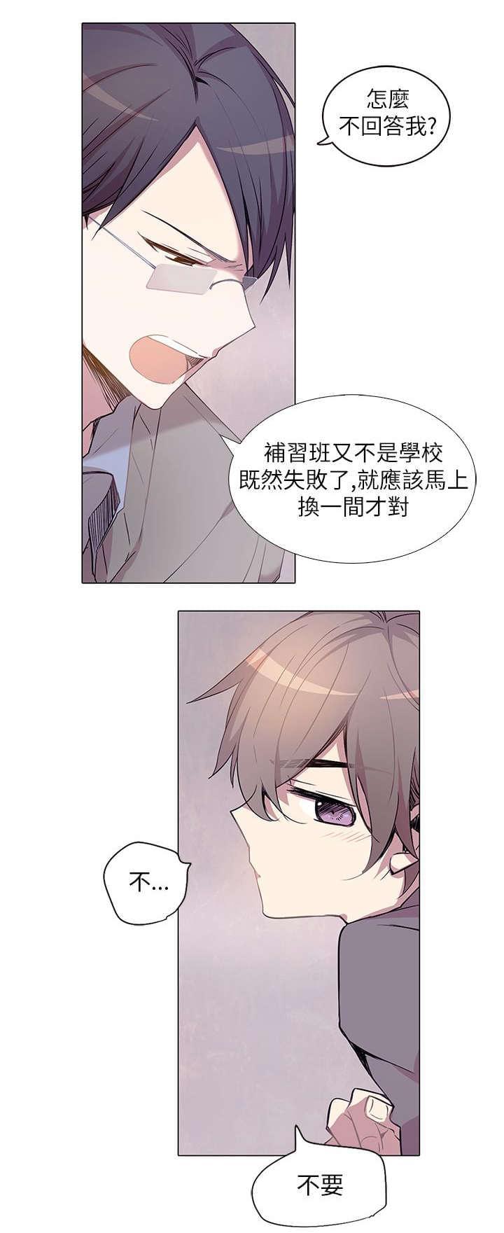 《重读新期待》第1话 第10页