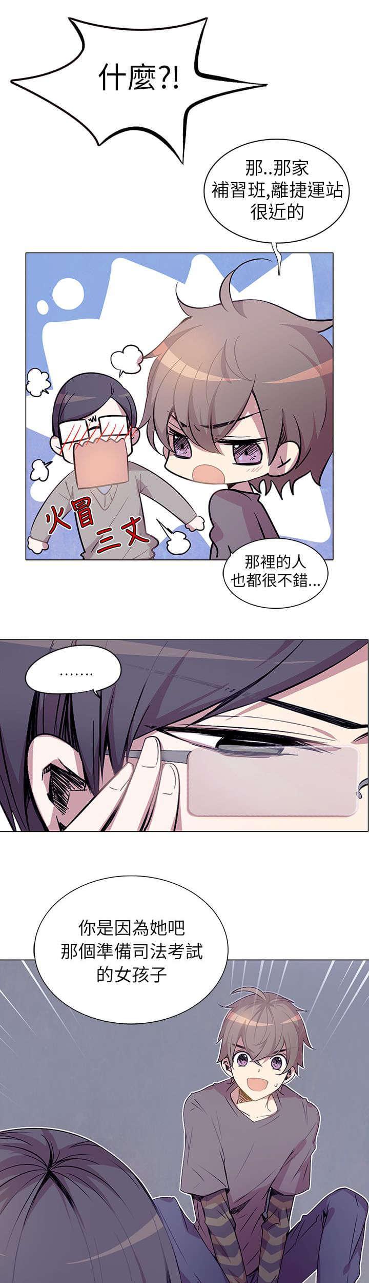 《重读新期待》第1话 第11页