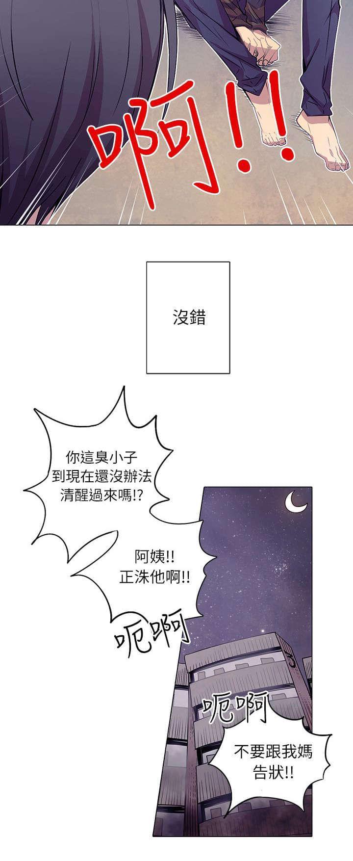 《重读新期待》第1话 第12页
