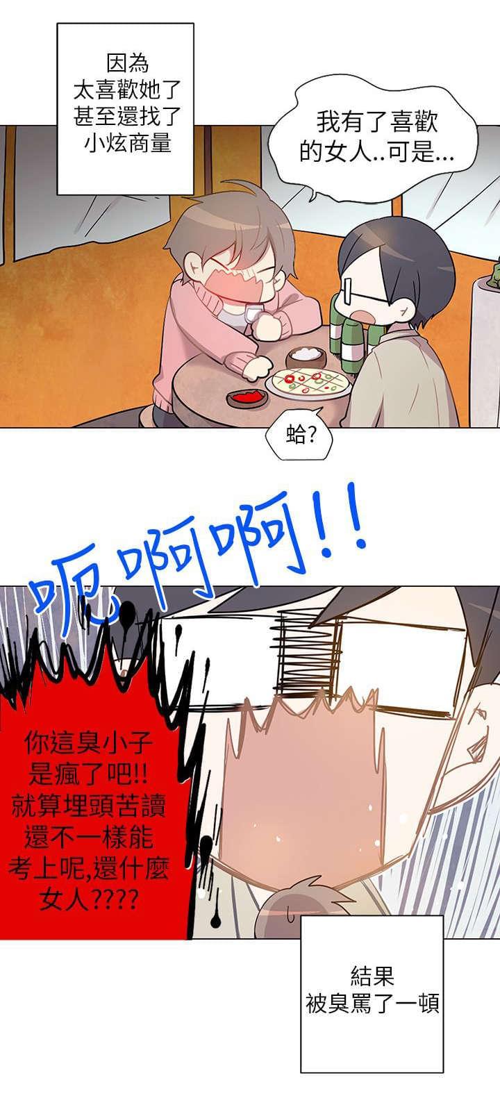 《重读新期待》第1话 第14页