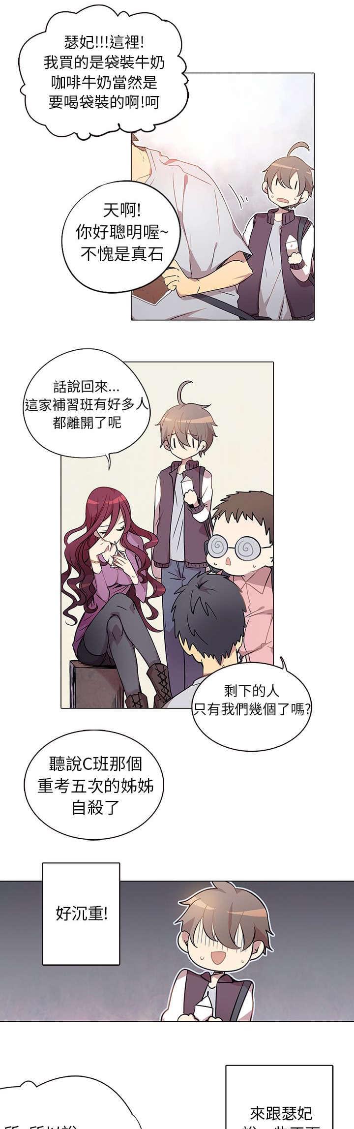《重读新期待》第1话 第17页