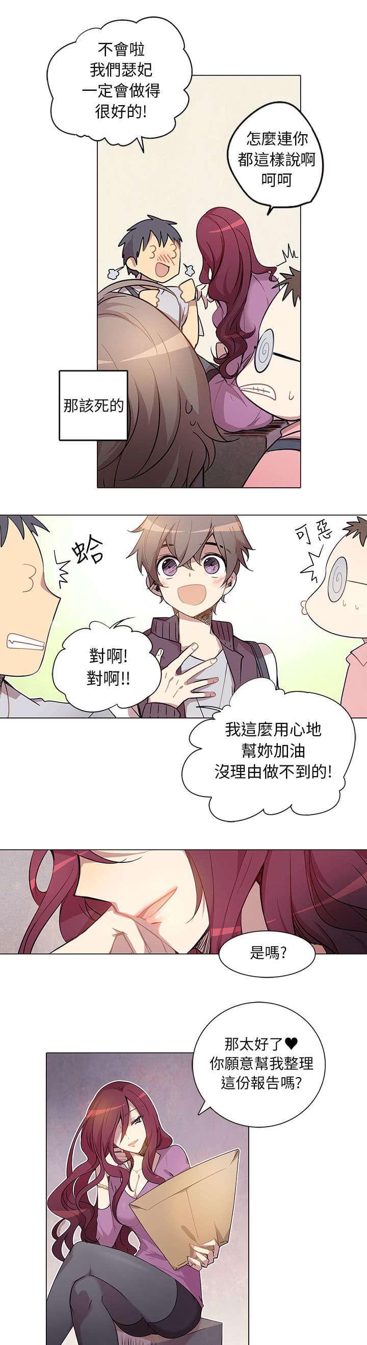 《重读新期待》第1话 第19页