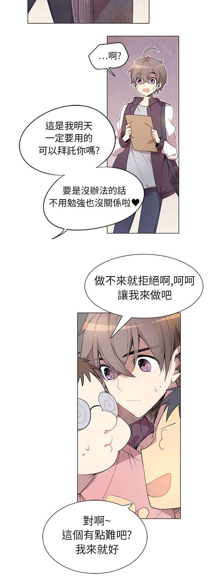 《重读新期待》第1话 第20页