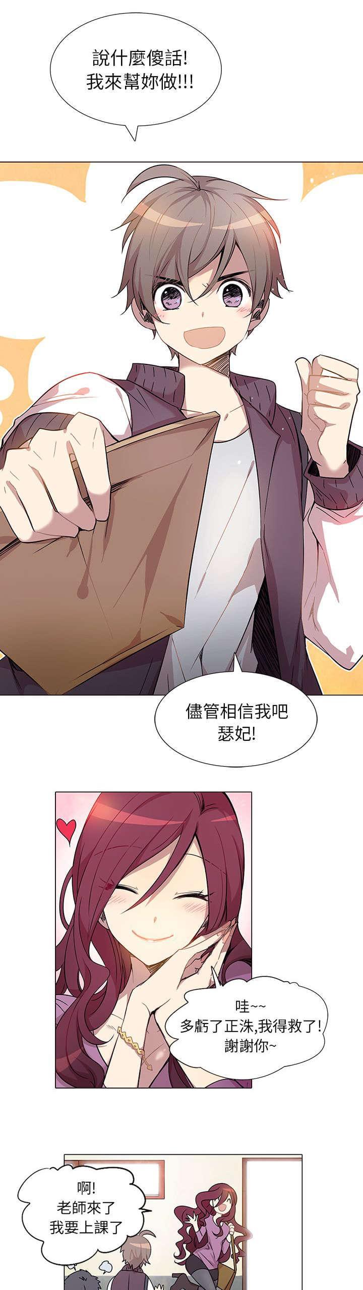《重读新期待》第1话 第21页