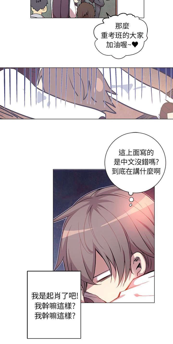 《重读新期待》第1话 第22页