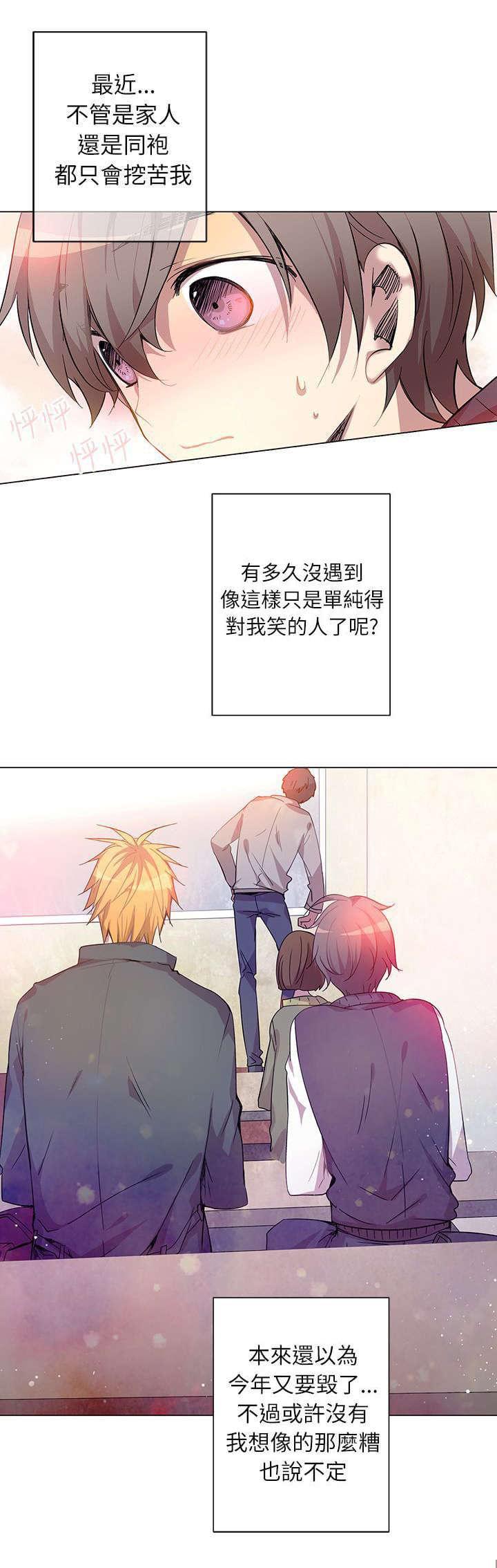 《重读新期待》第1话 第29页