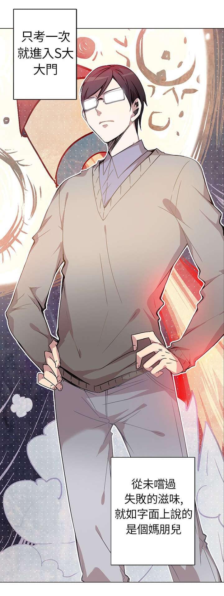 《重读新期待》第1话 第8页