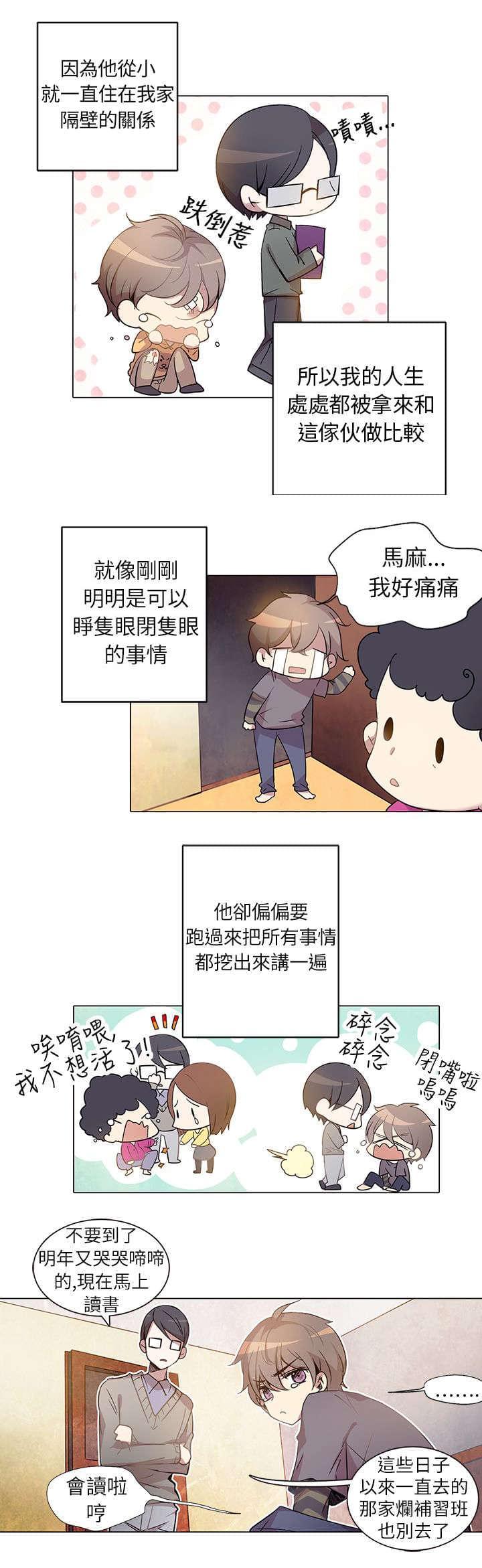 《重读新期待》第1话 第9页