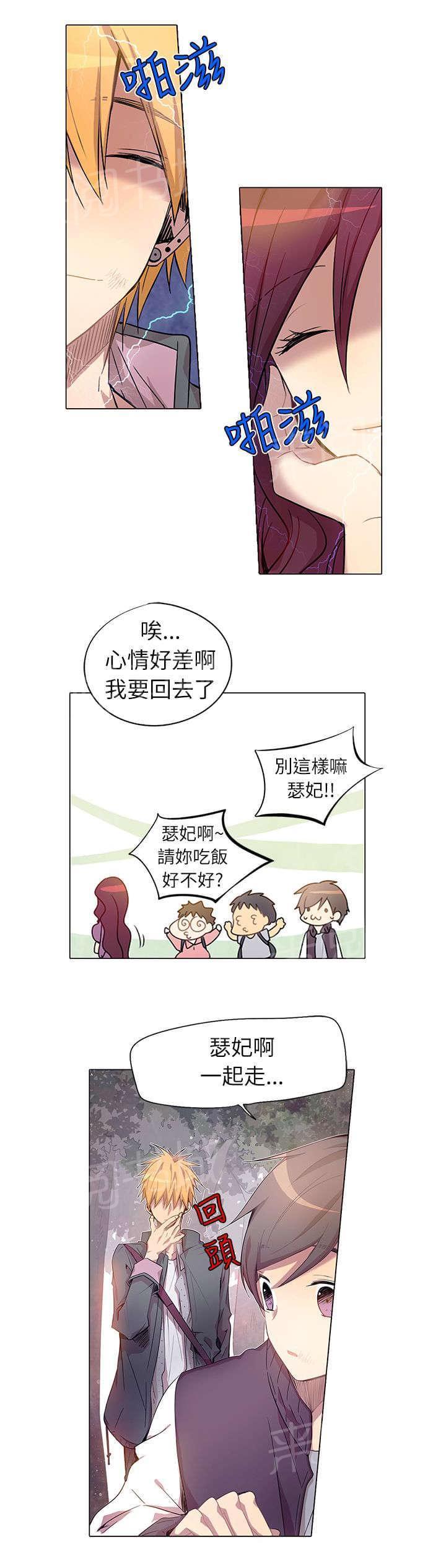 《重读新期待》第2话 第13页