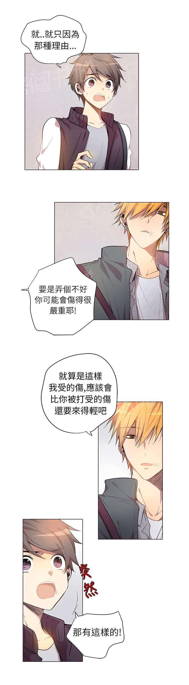 《重读新期待》第2话 第15页