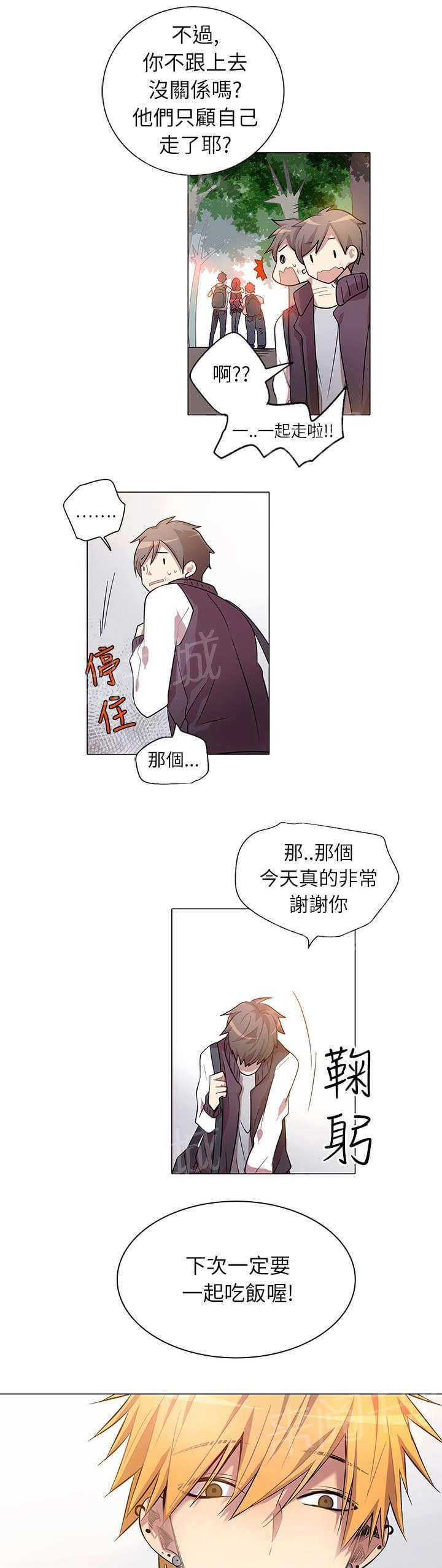 《重读新期待》第2话 第19页