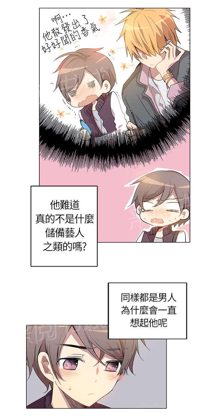 《重读新期待》第2话 第2页