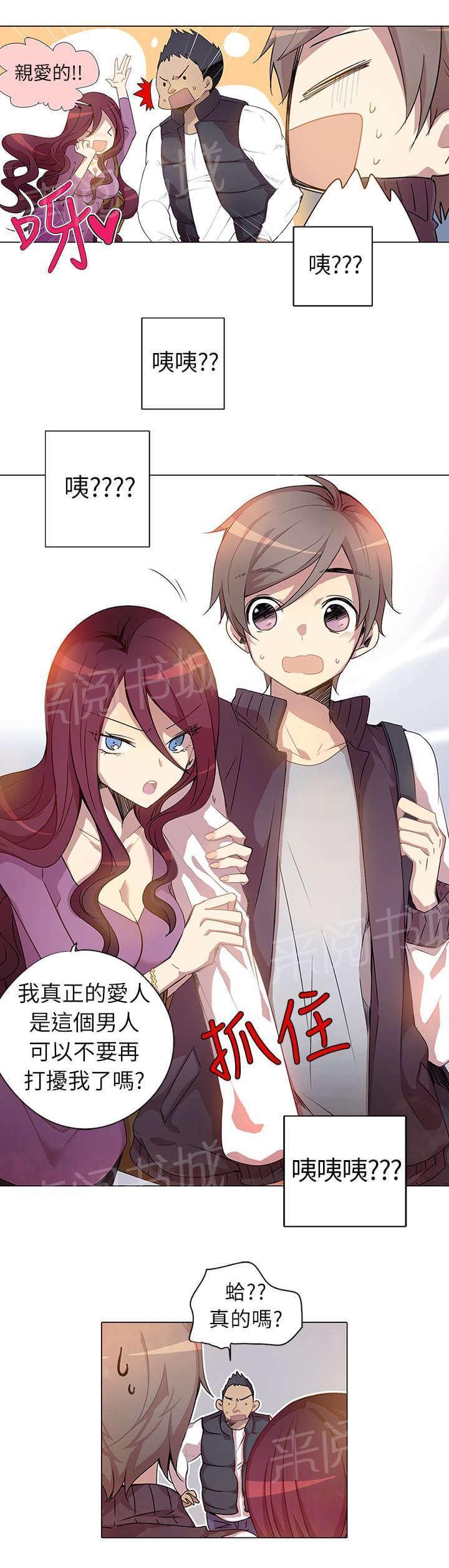 《重读新期待》第2话 第5页