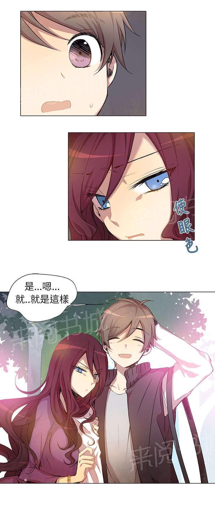 《重读新期待》第2话 第6页