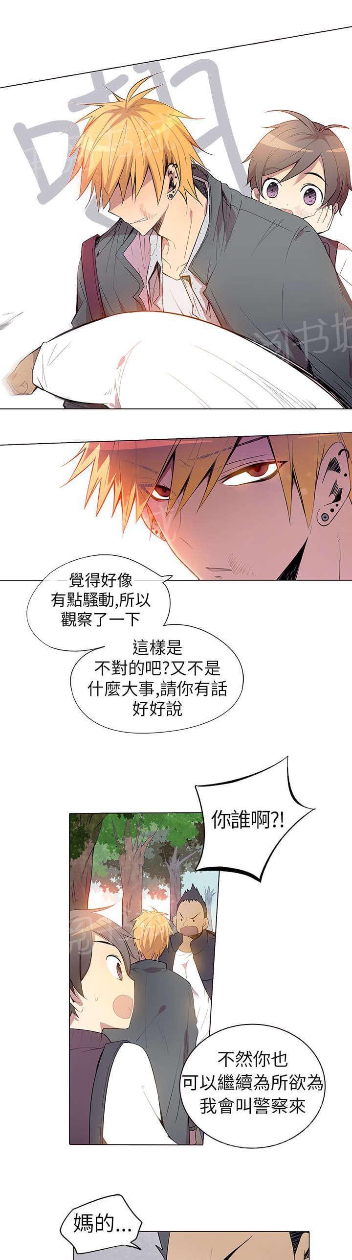 《重读新期待》第2话 第9页
