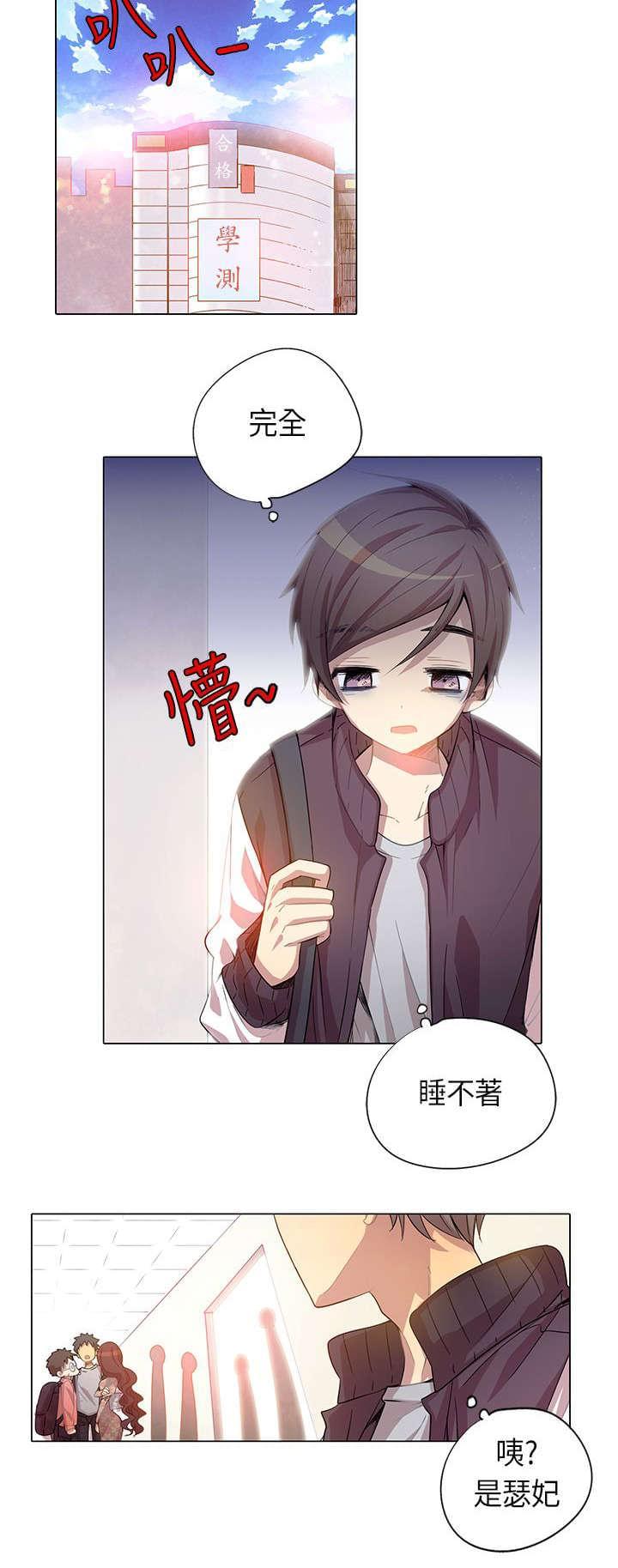 《重读新期待》第5话 第10页