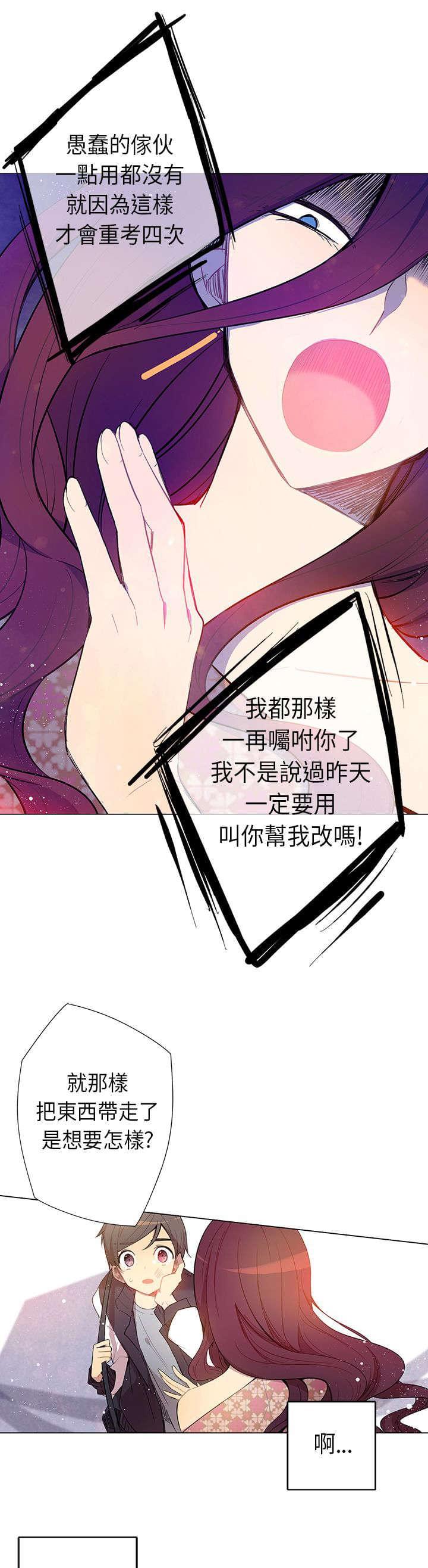 《重读新期待》第5话 第13页