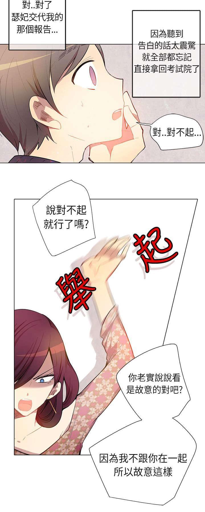 《重读新期待》第5话 第14页
