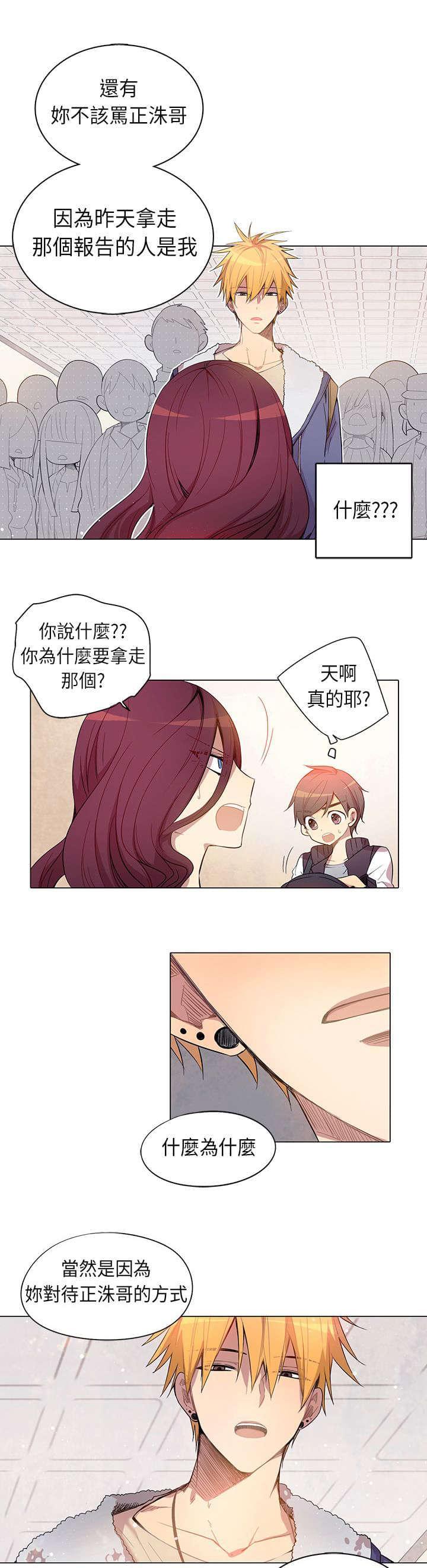 《重读新期待》第5话 第17页