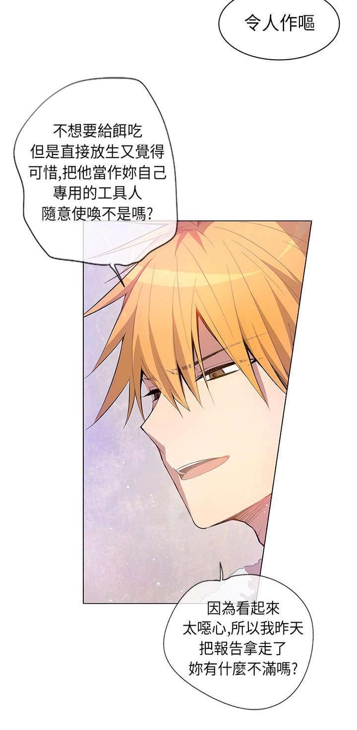 《重读新期待》第5话 第18页