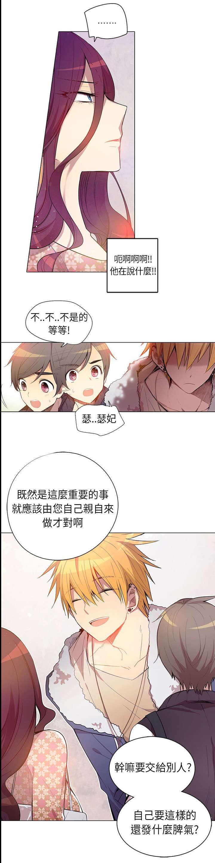 《重读新期待》第5话 第19页