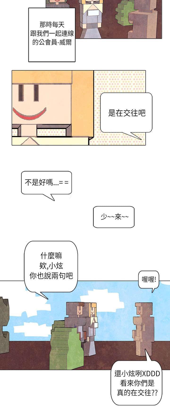 《重读新期待》第5话 第2页