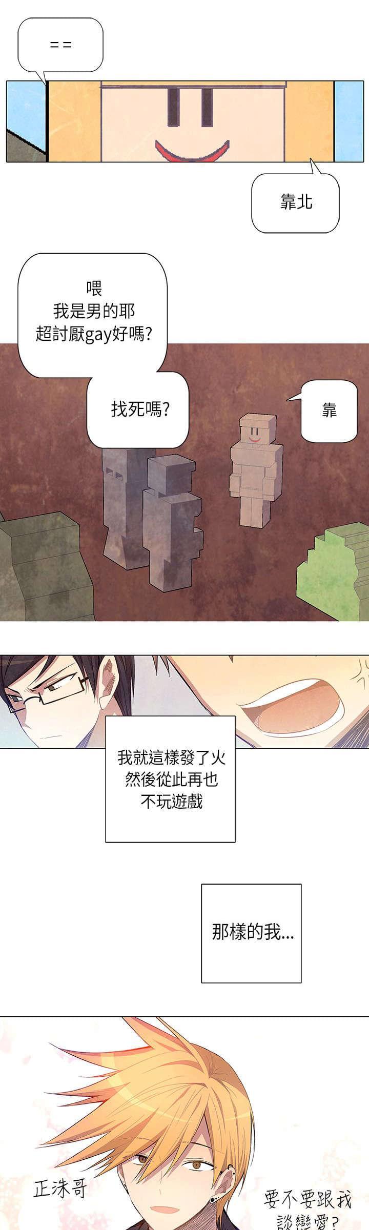 《重读新期待》第5话 第3页