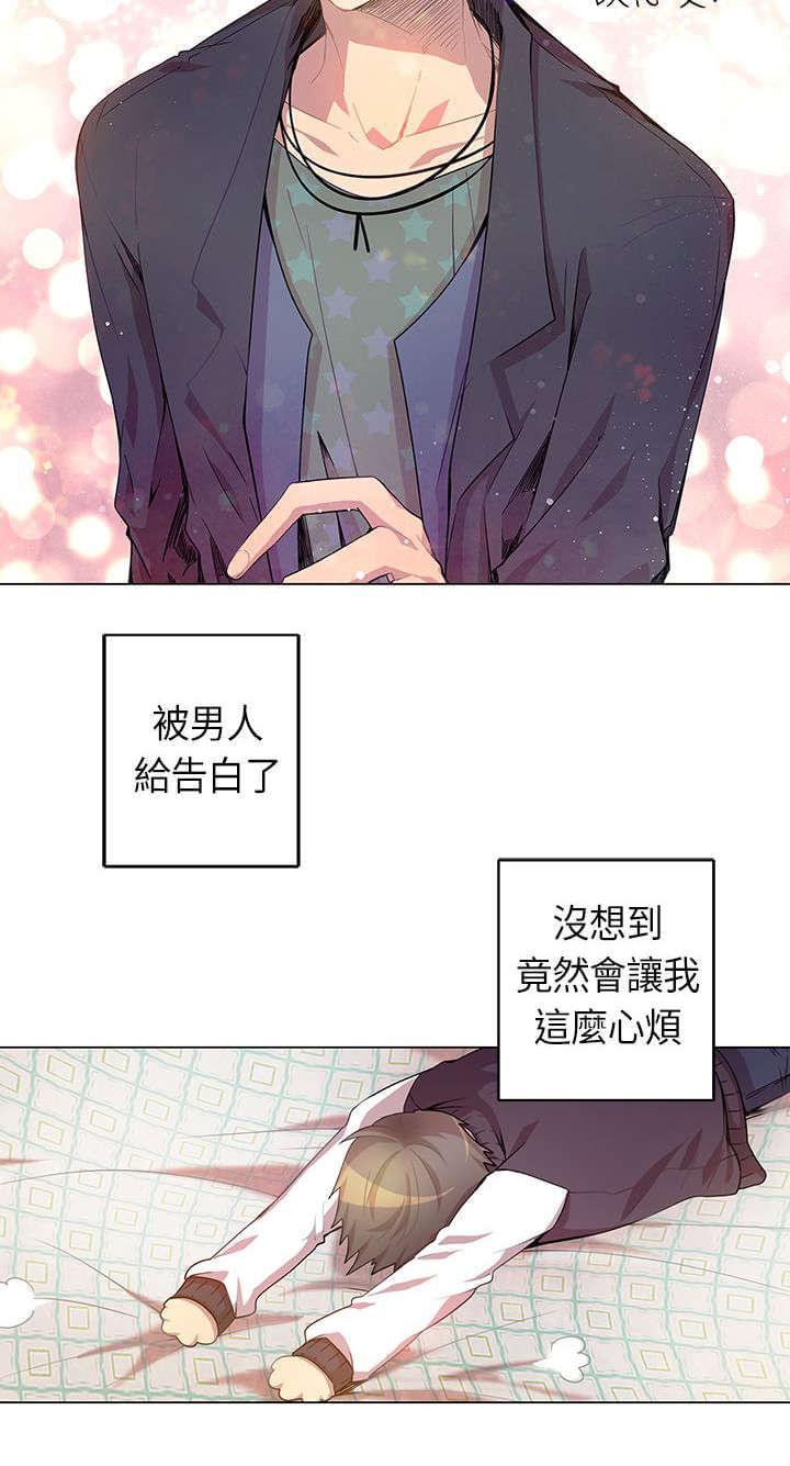 《重读新期待》第5话 第4页