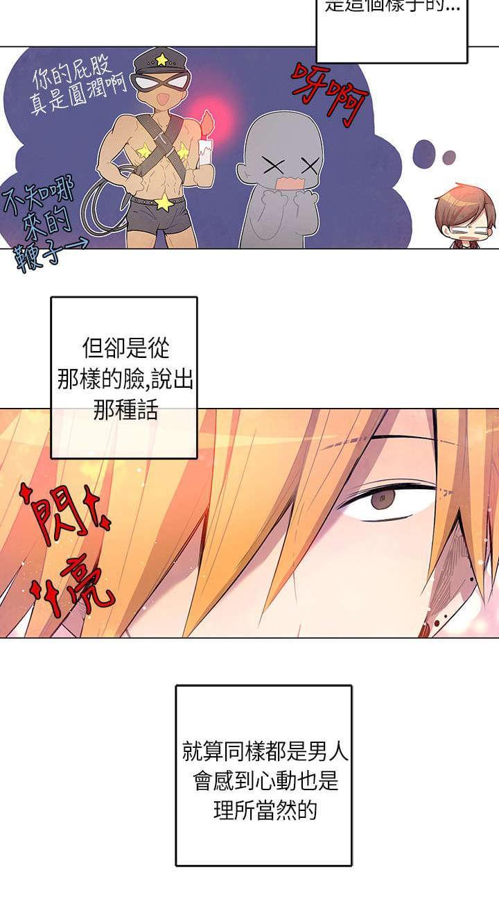 《重读新期待》第5话 第6页