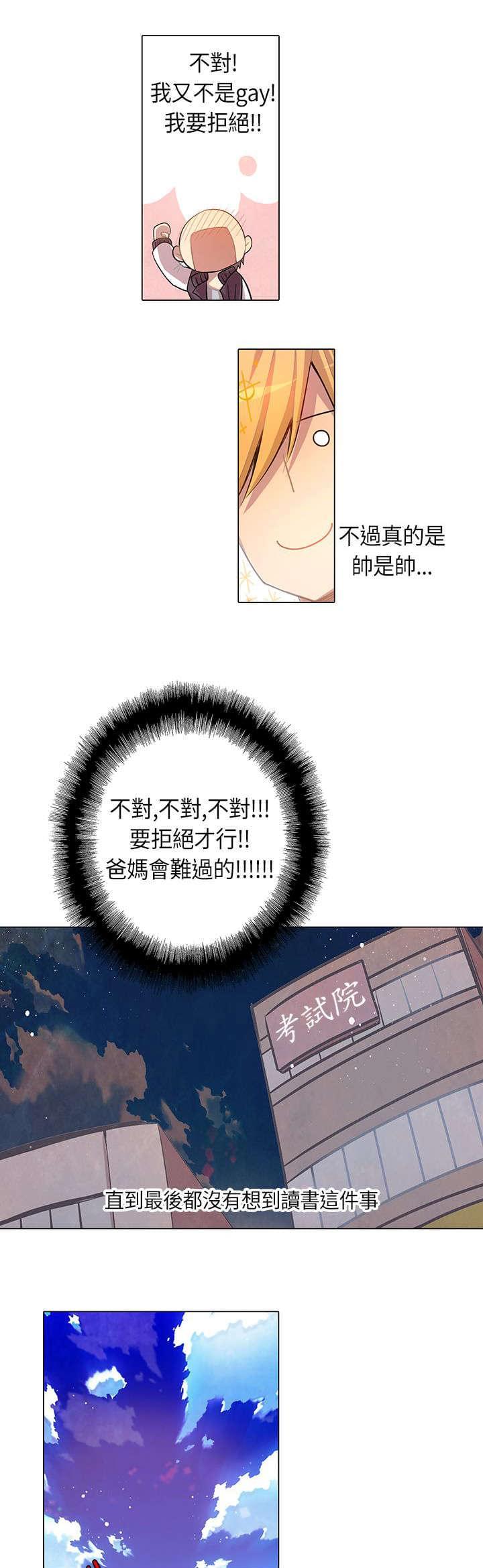 《重读新期待》第5话 第9页