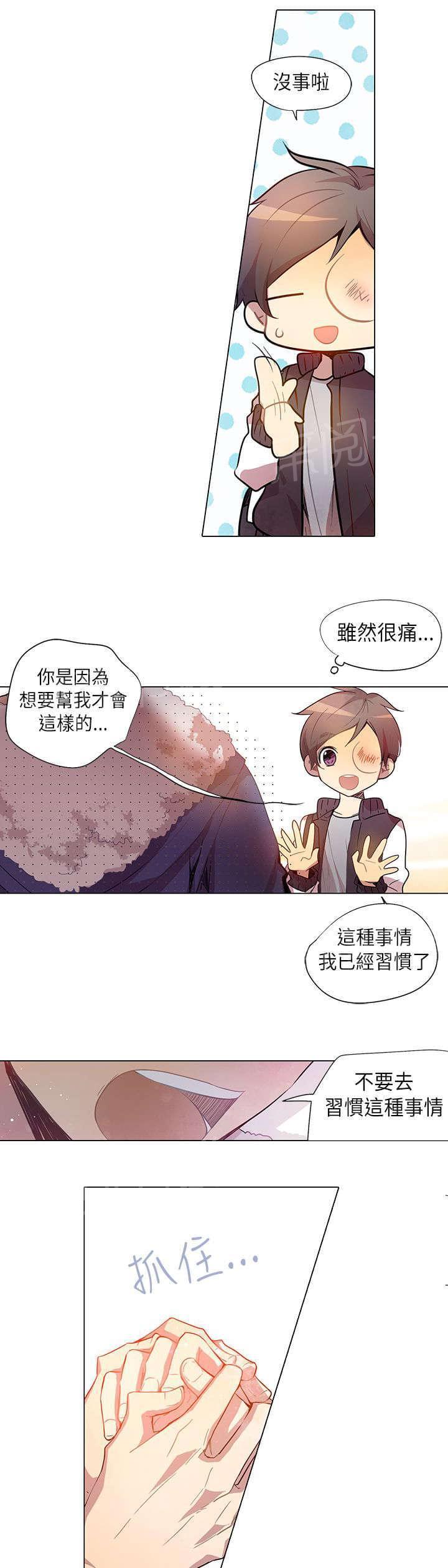 《重读新期待》第6话 第11页
