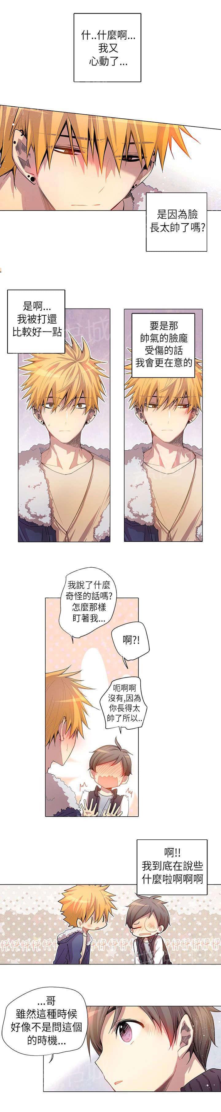 《重读新期待》第6话 第13页