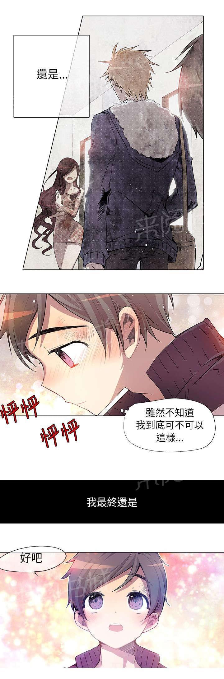 《重读新期待》第6话 第16页