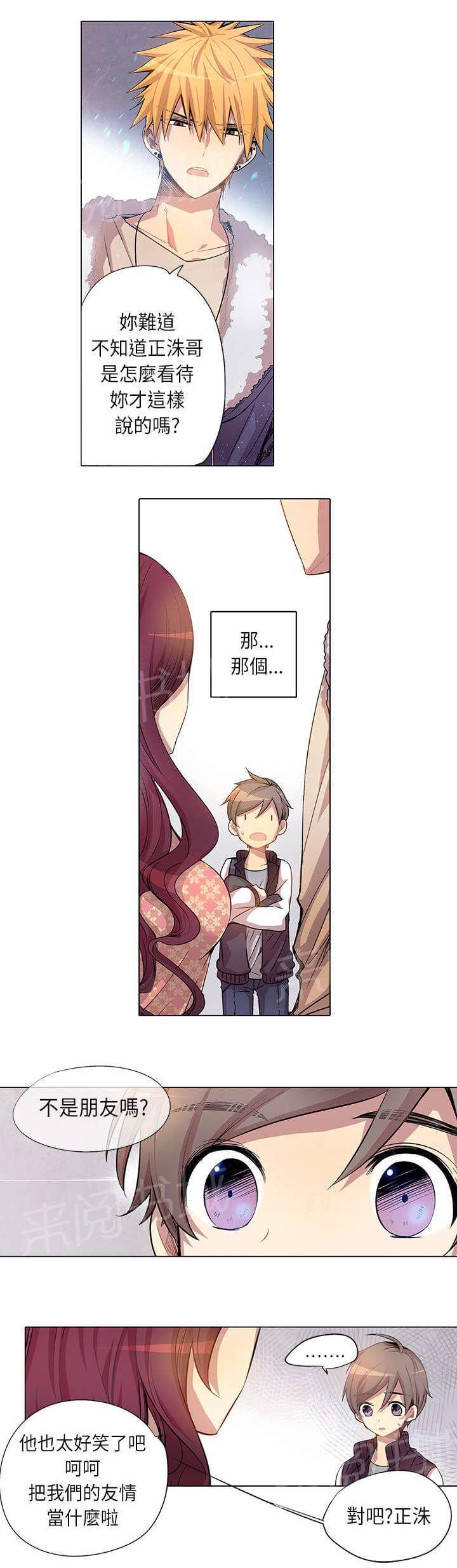 《重读新期待》第6话 第3页