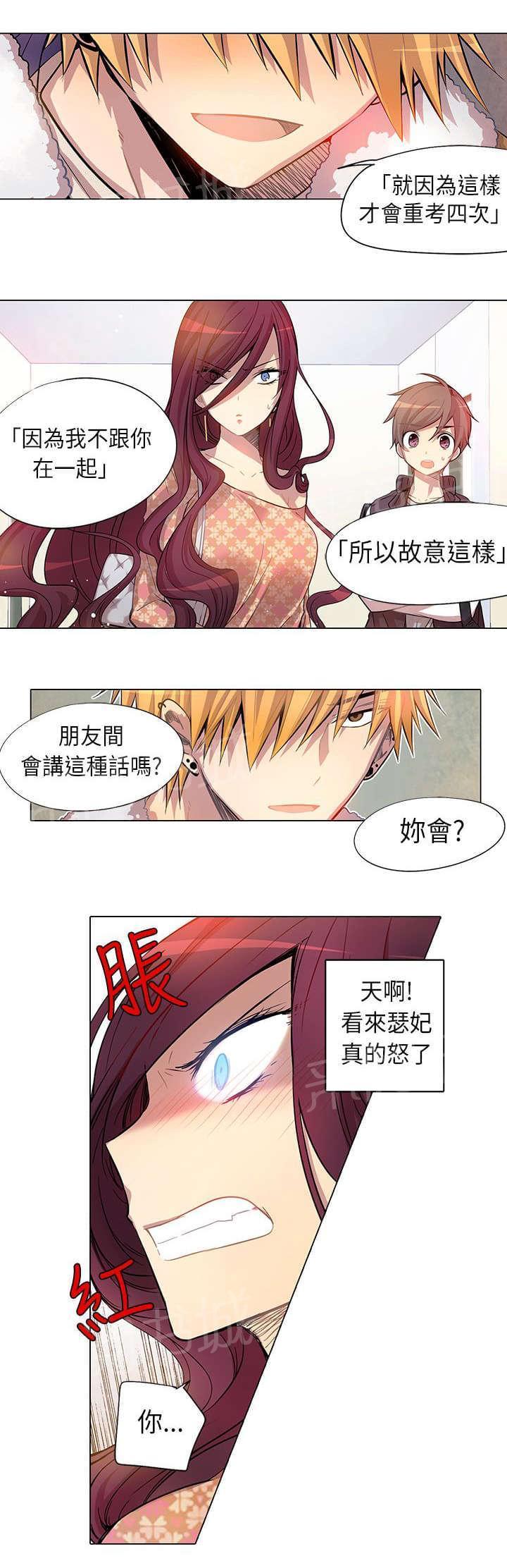 《重读新期待》第6话 第5页