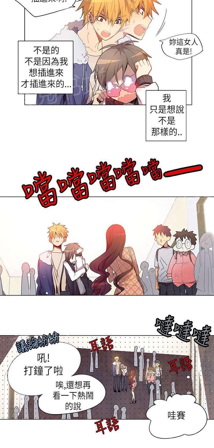 《重读新期待》第6话 第8页