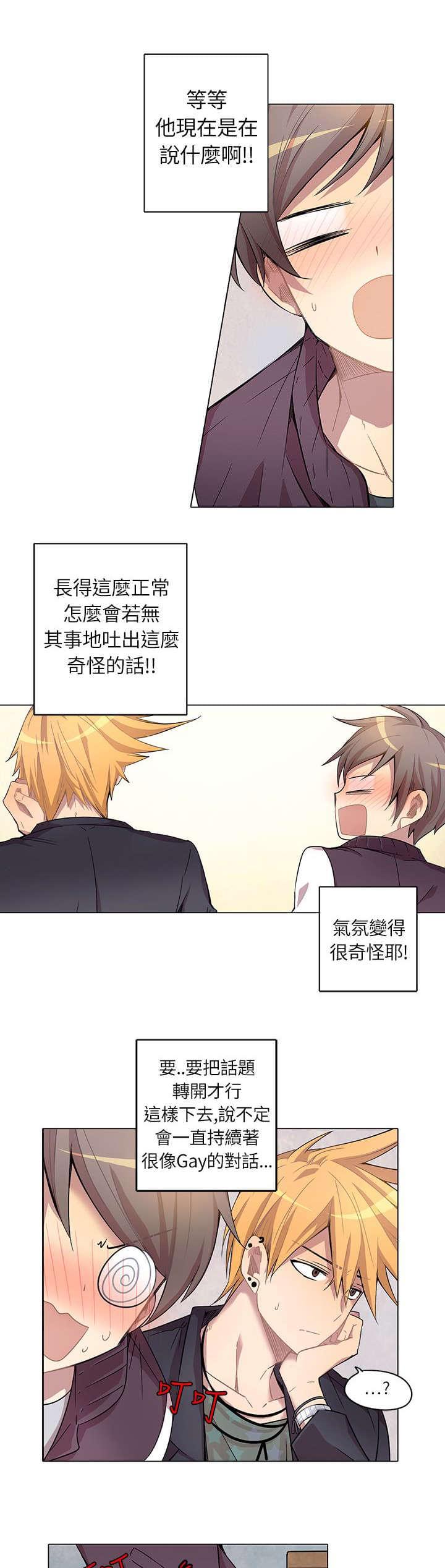 《重读新期待》第4话 第11页